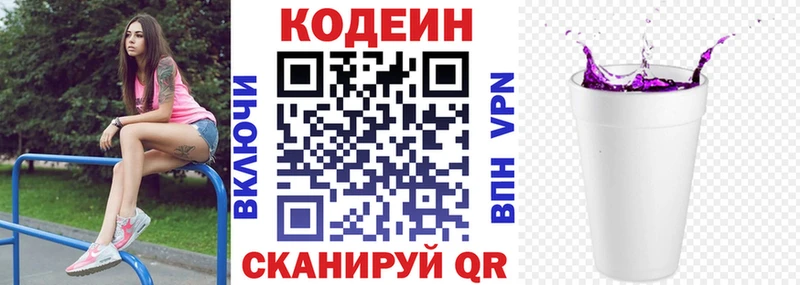 Кодеиновый сироп Lean напиток Lean (лин)  Ессентуки 